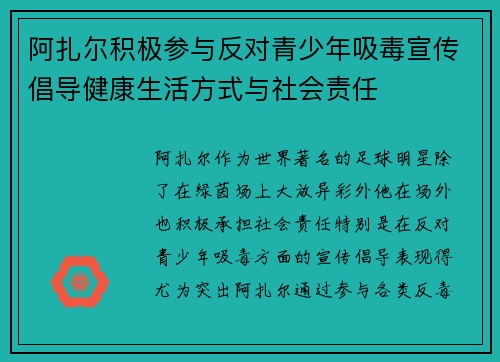 阿扎尔积极参与反对青少年吸毒宣传倡导健康生活方式与社会责任