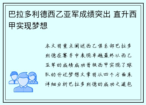 巴拉多利德西乙亚军成绩突出 直升西甲实现梦想
